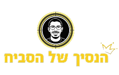 לוגו הנסיך של הסביח